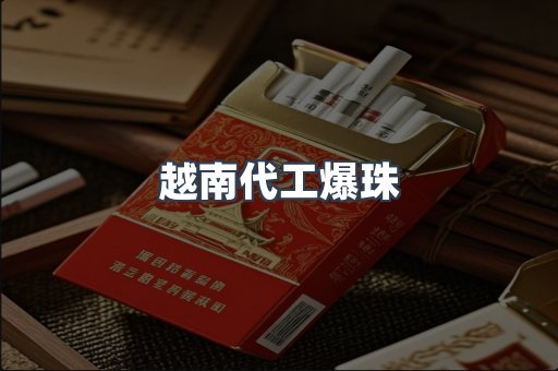 出口香烟